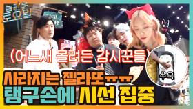 (의리 게임) 태연이 최애 아이스크림 얼마나 퍼가나 불안해 죽음 ㅠ.ㅠ ㅎ | tvN 210717 방송