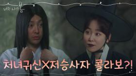 찐 '미친 짓'이 뭔지 보여줄게요^^ 갑분 납량콤비된 서현진X김동욱 | tvN 210720 방송