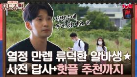 열정 만렙 류덕환 알바생★ 미리 우도 둘러보고 핫플 추천까지 ㄷㄷ | tvN 210719 방송