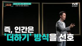 현실 = 빼기? 가상세계 = 더하기?? 인간이 가상 세계에 빠져드는 이유 | tvN STORY 210720 방송