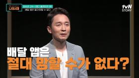 콜포비아로 알아 본 배달 앱이 절대 망할 수 없는 이유 | tvN STORY 210720 방송