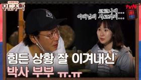 코로나에..아버님의 사고까지...힘든 상황 잘 이겨내신 박사 부부 ㅠ.ㅠ | tvN 210719 방송