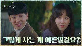 김동욱, 어른이 서현진의 푸념에 승부욕 유발 팩폭ㅎㅎ(ft.끼영도 명언집) | tvN 210720 방송