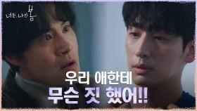 위급상황 처한 박형사 소식에 격한 멱살잡이로 윤박 의심하는 이해영 | tvN 210720 방송