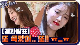 [결과발표] 그렇게 속고도 또 속았다!! 먹은 음식, 머문 장소가 모두 거짓말?! | tvN 210702 방송