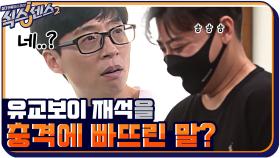 돼지 족발 먹다 충격에 빠진 유재석!!! 소민아 재석 오빠 그만 놀려 ㅋㅋㅋ | tvN 210709 방송