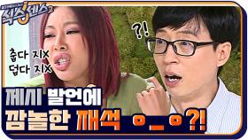 ＂춥다 지X 덥다 지X＂ 에어컨 가지고 씨름 중인 제시 발언에 유재석 깜놀! ㅇ_ㅇ | tvN 210702 방송