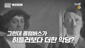 [예고]콜럼버스가 신대륙에서 벌인 끔찍한 만행들..