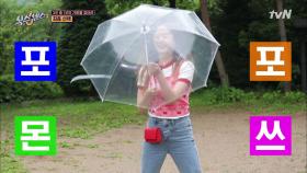 투표해야 하는데 갑자기 우산포포먼쓰 하는 전소민 ㄱㅇㅇ♥ | tvN 210716 방송