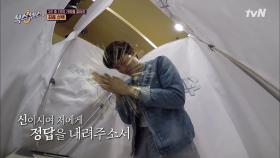 '신이시여~제발!!' 투표하는 도중에 갑자기 기도하는 카이 | tvN 210709 방송