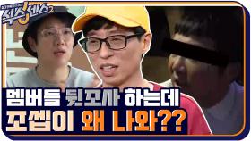 식센 멤버들 속이기 위해 뒷조사 한 제작진!! 조셉이 왜 여기서 나와?? | tvN 210716 방송