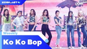 [KCON TACT 4 U] Weeekly(위클리) - Ko Ko Bop (원곡 : EXO) | Mnet 210722 방송