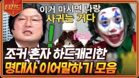 조커 규현의 하드캐리에 올라표를 곁들인 신서유기 명대사 이어말하기 모음ㅋㅋ😂 | #신서유기7 #Diggle #티전드 | CJ ENM 191227 방송