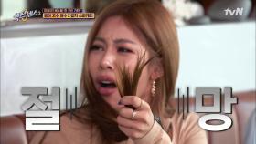 고수 빙수를 머리카락으로 먹은 제시ㅠㅠ OMG;;; | tvN 210723 방송