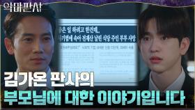제보된 의혹으로 재단 몰아붙이는 지성, 진영의 가정사까지 공개?! | tvN 210724 방송
