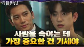 관건은 제보 숫자?! 재단과의 게임에서 이기기 위한 사기극 계획하는 지성 | tvN 210724 방송