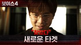 ＂찾았다＂ 이규형, 커뮤니티 게시물 통해 '킬포유'에게 접근! | tvN 210724 방송
