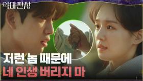 아버지의 억울한 죽음에 복수하려는 진영을 막아주었던 박규영 | tvN 210724 방송