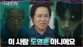 부모님을 죽게 만든 사기꾼 대면한 진영, 그런데 알던 얼굴이 아니다? | tvN 210724 방송
