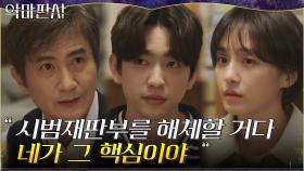 시범재판부 해체 선전포고한 안내상, 진영을 향한 절실한 부탁 | tvN 210725 방송