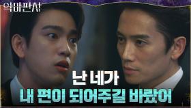 모든 걸 알고도 자꾸 뒤흔드는 지성에 분노하는 진영 | tvN 210725 방송