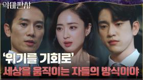 (뻔뻔함 MAX) 태연한 거짓말로 대중 속이며 다시 일어서는 사회적 책임 재단 | tvN 210725 방송