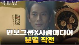 '분열' 작전 들어간 지성, 서류봉투와 시계만으로 미션 성공?! #유료광고포함 | tvN 210724 방송