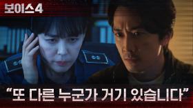 ＂들개 남자가...?＂ 이하나, 피해자와의 통화에서 단서 발견! | tvN 210625 방송