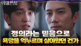 진영, 굳건하게 믿어왔던 법의 정의 무시하는 지성에 극대노! | tvN 210724 방송