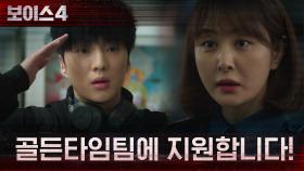 골든타임팀에 지원한 강승윤! (feat.초청력 살인마 사건 단서) | tvN 210626 방송