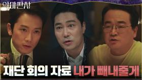 지성의 낚시질에 걸려 약점 술술 털어놓는 재단 인사들 | tvN 210724 방송