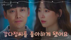 [눈물주의] 서현진을 향해 꾹꾹 참았던 고백 내뱉은 김동욱 | tvN 210726 방송