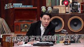 (박제 완료) 얼떨결에 받쓰 단어 하나로 록 인생 위기 맞은 도현 ㅋㅋ | tvN 210724 방송
