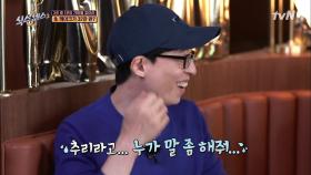 ＂감자가 너무 뻑뻑..＂ 반찬 투정 중 마주친 직원, 당황한 재석 놀리는 재미 개꿀잼 ㅋㅋ | tvN 210625 방송