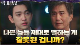 정의 따윈 없는 현실... 지성과 함께 이기는 게임을 택한 진영 | tvN 210725 방송