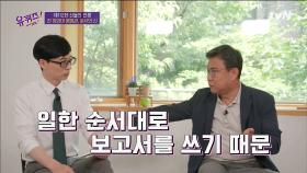 직장인 자기님들을 위한 문서의 神이 알려주는 '보고서 잘 쓰는 법' | tvN 210623 방송