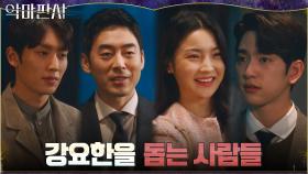 //충격// 진영에게 시범재판 승리의 숨은 조력자들 소개한 지성 | tvN 210725 방송