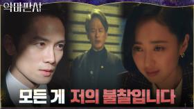＂목숨까지 끊으며 남긴 마지막 말씀이라면...＂ 재단 구원의 큰 그림 그린 김민정 | tvN 210725 방송