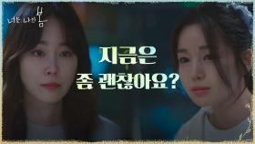 괜찮은 척 상처 감추던 남규리, 서현진의 위로 한마디에 터진 눈물 | tvN 210726 방송