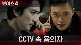 *단서* CCTV에 포착된 이하나와 비슷한 체격의 용의자! | tvN 210723 방송