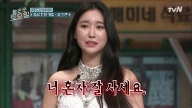 힌트: 동엽과 세윤이 아내한테 들을 거 같은 말? 민영의 아찔한 정답 | tvN 210626 방송