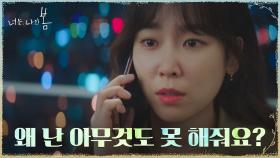 홀로 아픔 삭히는 김동욱에 용기 내 다가가는 서현진! | tvN 210726 방송