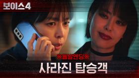 ※돌발엔딩※ 사라진 탑승객과 초청력 살인마의 등장! | tvN 210625 방송