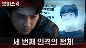 ＂28년 전부터 실종 상태랍니다＂ 이규형의 세 번째 인격으로 추정되는 인물 발견! | tvN 210724 방송