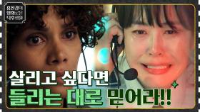 ＂이미 늦었어＂ 피해자를 살리기 위해, 들리는 대로 믿어라!! '더 콜VS보이스' | tvN 210723 방송