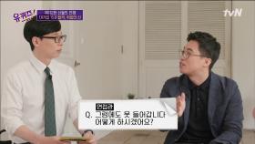 취업의 神 자기님도 당황했던 압박 면접 질문? 유느님의 답변은... | tvN 210623 방송