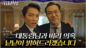 대통령 호출 받은 지성, 기회를 놓치지 않는 깜짝 라방^^ | tvN 210724 방송
