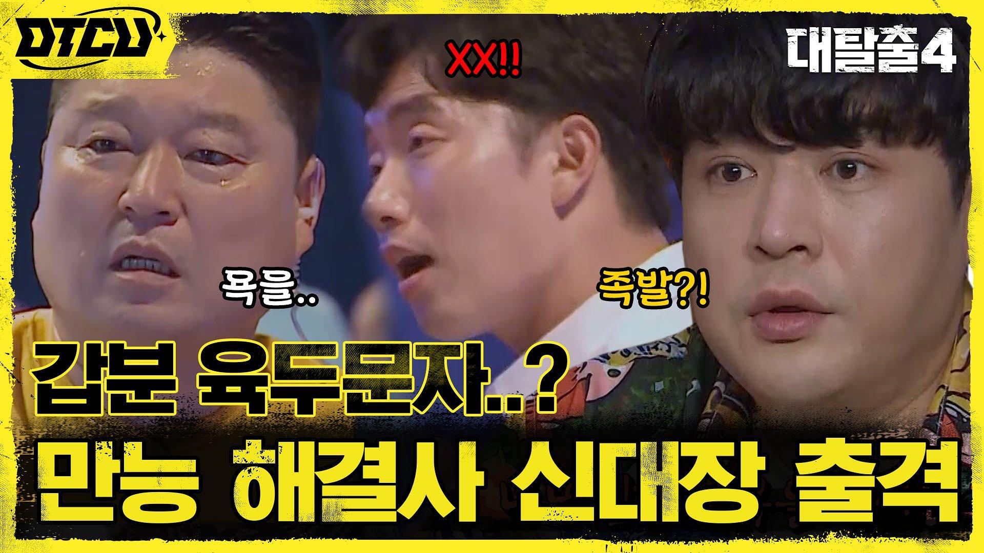 들키지 않게 보안코드를 녹음하라! 신대장의 캐치★ 이 단어를 이렇게 만든다고...? #유료광고포함 | tvN 210725 방송 | ZUM TV
