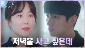서현진의 진심을 다한 배려에 고마움 전하는 윤박 | tvN 210726 방송