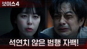 ＂왜 이렇게까지..!＂ 자신이 한 범행이라고 주장하는 이규형의 시종! | tvN 210723 방송